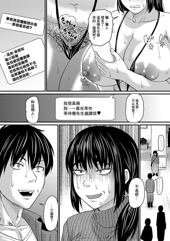 [Jirou] Tade Kuu Mushi mo... (COMIC Masyo 2024-06) [Chinese] [Digital]_06