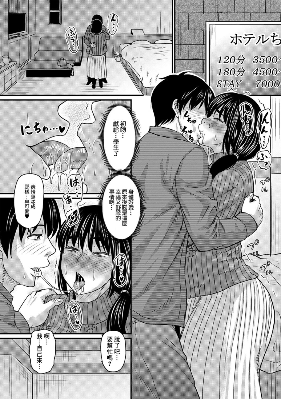 [Jirou] Tade Kuu Mushi mo... (COMIC Masyo 2024-06) [Chinese] [Digital]_09