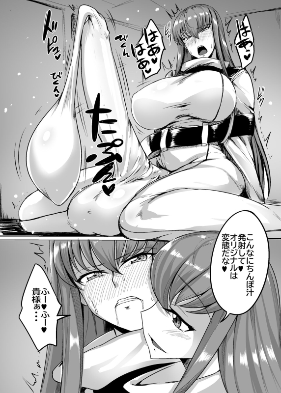 [Joibo no Juunin (Sakusyaaya)] Zoushoku suru C (CODE GEASS Lelouch of the Rebellion) [Digital]_07