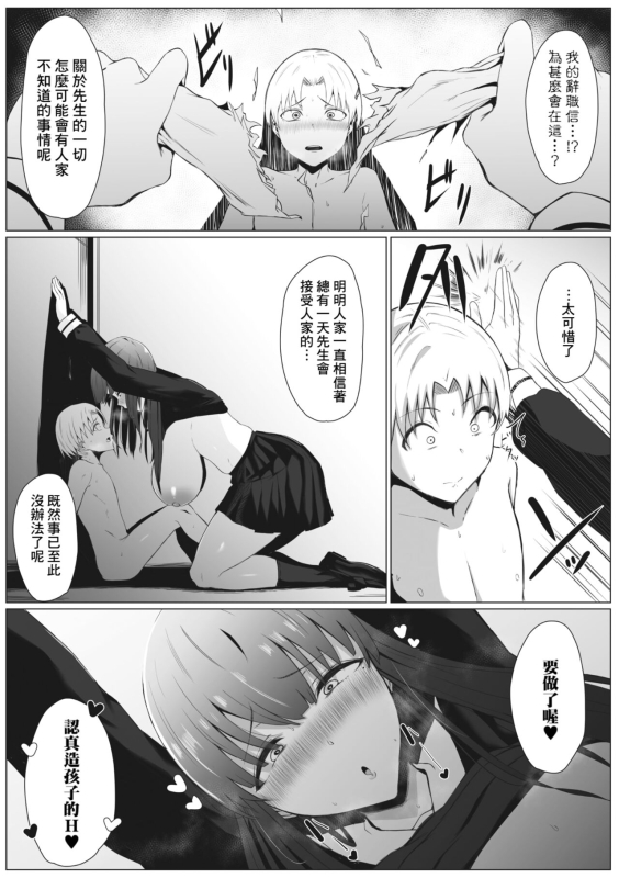 [Joucho] Hoshoku (COMIC Megastore Vol. 9) [Chinese] [Banana手工漢化] [Digital]_08