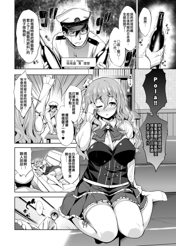 [Jouji Mujoh (Shinozuka George)] Pola Ikunyuu Nisshi (Kantai Collection -KanColle-) [Chinese] [吸住没碎个人汉化] [Digital]_03