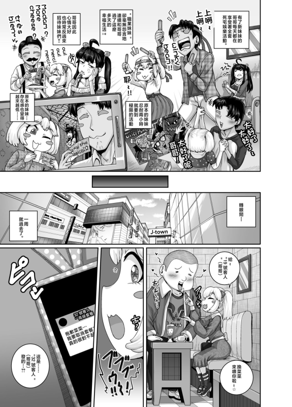 [Juicebox Koujou (Juna Juna Juice)] Mukatsuku Imouto wa Chanto Shikaranakucha!! 3!!! [Chinese]_016