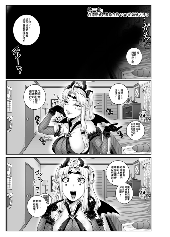 [Juicebox Koujou (Juna Juna Juice)] Mukatsuku Imouto wa Chanto Shikaranakucha!! 3!!! [Chinese]_038