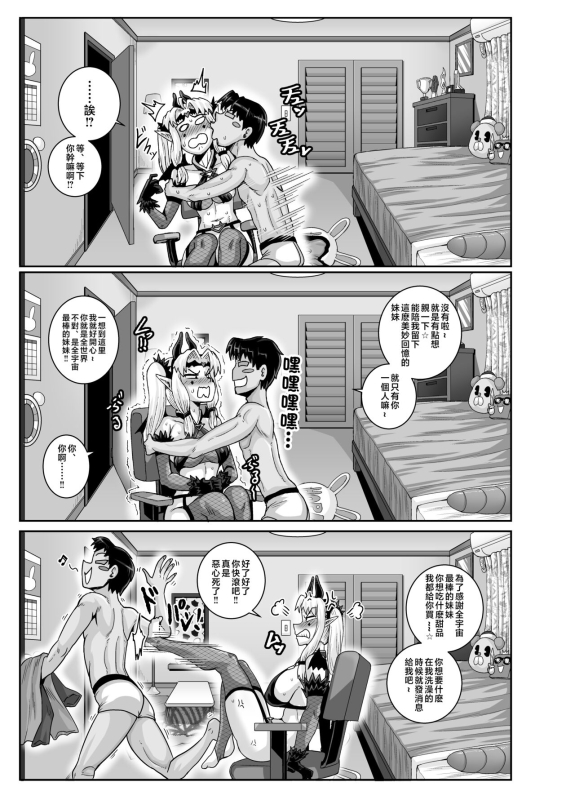 [Juicebox Koujou (Juna Juna Juice)] Mukatsuku Imouto wa Chanto Shikaranakucha!! 3!!! [Chinese]_050