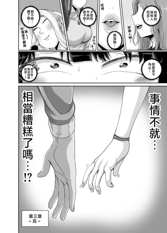 [Juicebox Koujou (Juna Juna Juice)] Mukatsuku Imouto wa Chanto Shikaranakucha!! 3!!! [Chinese]_079