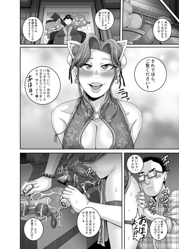 [Juicebox Koujou (Juna Juna Juice)] Tsuma wa Tokidoki Ecchi Panda_30