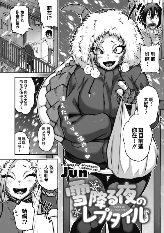 [Jun] Yuki Furu Yoru no Reptile - Reptile on a snowy night (COMIC GAIRA Vol.17) [Chinese] [肉包汉化组] [Digital]_02