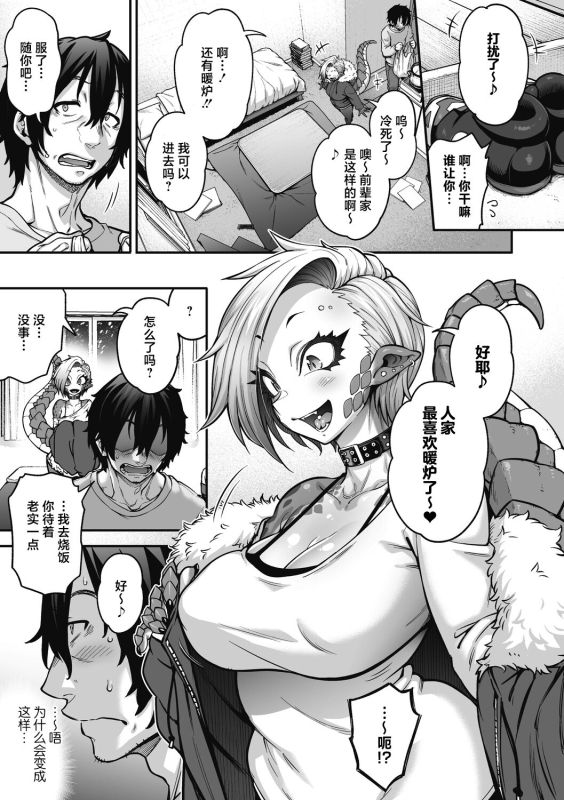 [Jun] Yuki Furu Yoru no Reptile - Reptile on a snowy night (COMIC GAIRA Vol.17) [Chinese] [肉包汉化组] [Digital]_03