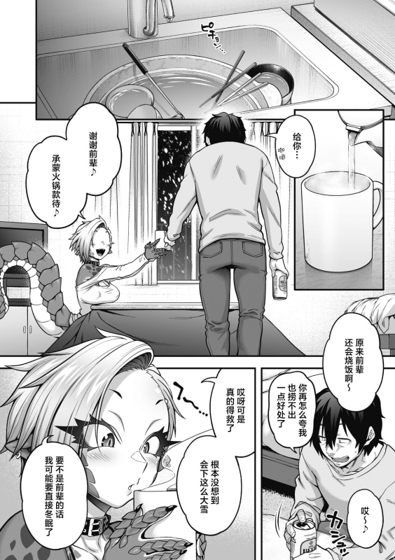 [Jun] Yuki Furu Yoru no Reptile - Reptile on a snowy night (COMIC GAIRA Vol.17) [Chinese] [肉包汉化组] [Digital]_04