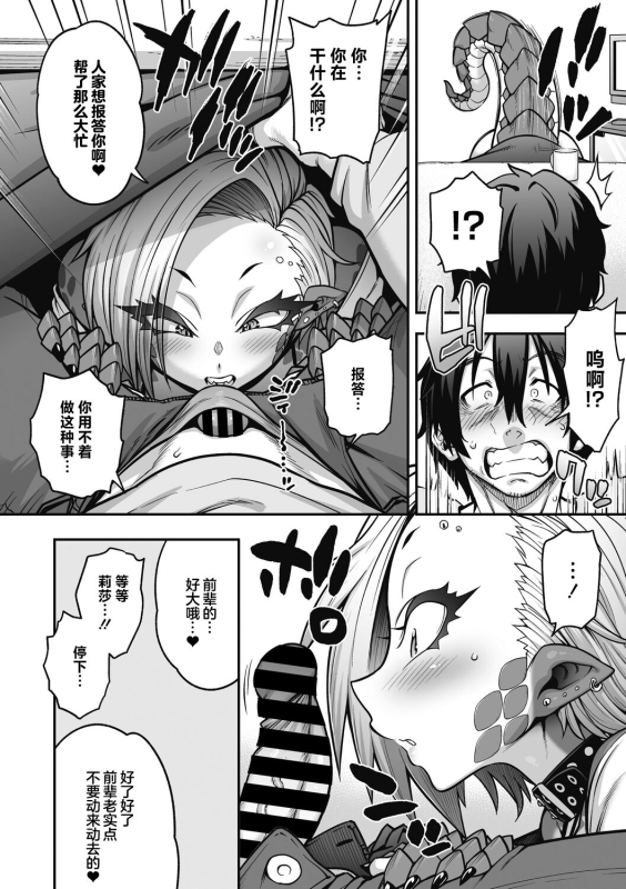 [Jun] Yuki Furu Yoru no Reptile - Reptile on a snowy night (COMIC GAIRA Vol.17) [Chinese] [肉包汉化组] [Digital]_10