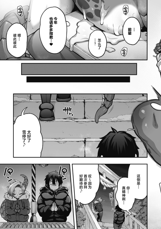 [Jun] Yuki Furu Yoru no Reptile - Reptile on a snowy night (COMIC GAIRA Vol.17) [Chinese] [肉包汉化组] [Digital]_29