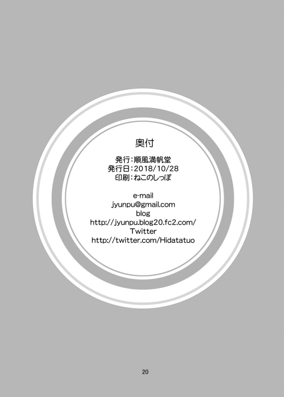 [Junpuumanpandou (Hida Tatsuo)] Fuka Fuka Fuuka (THE IDOLM@STER CINDERELLA GIRLS) [Digital]_19