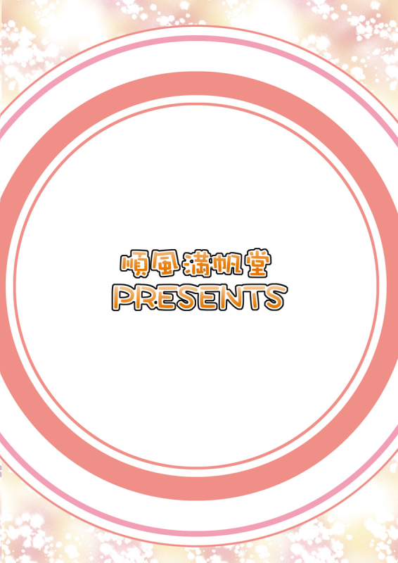 [Junpuumanpandou (Hida Tatsuo)] Fuka Fuka Fuuka (THE IDOLM@STER CINDERELLA GIRLS) [Digital]_23