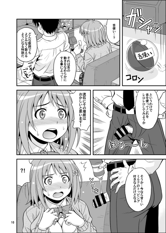 [Junpuumanpandou (Hida Tatsuo)] Harapeko Cinderella+ (THE IDOLM@STER CINDERELLA GIRLS) [Digital]_09