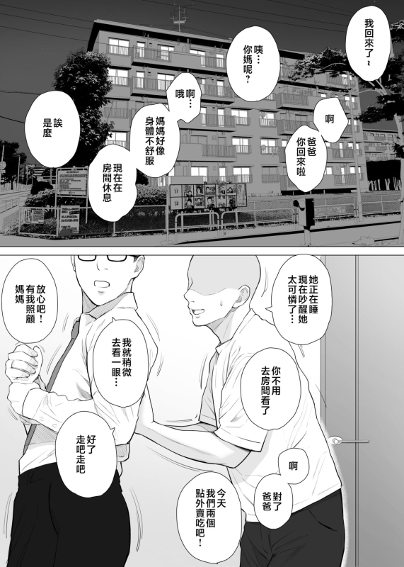 [Junsei Chuurenpoutou] Daisuki na Kaa-san to Nakadashi Boshi Soukan 2 [Chinese]_33