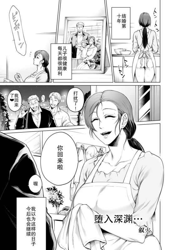 [Jyoka] Fukaku Ochiru wa... (Futeizuma-tachi ~Gokujou na Mesu to Sugosu Mitsu na Yoru~) [Chinese]_00