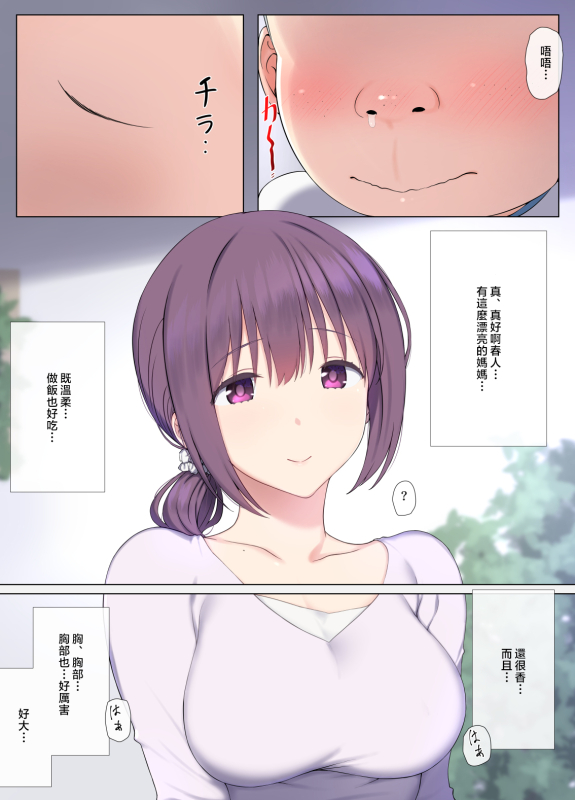 [K-Ten] Tomo Mama DeliHeal Appli de Akogare no Mama to I~ppai H na Koto Shicha [Chinese]_05