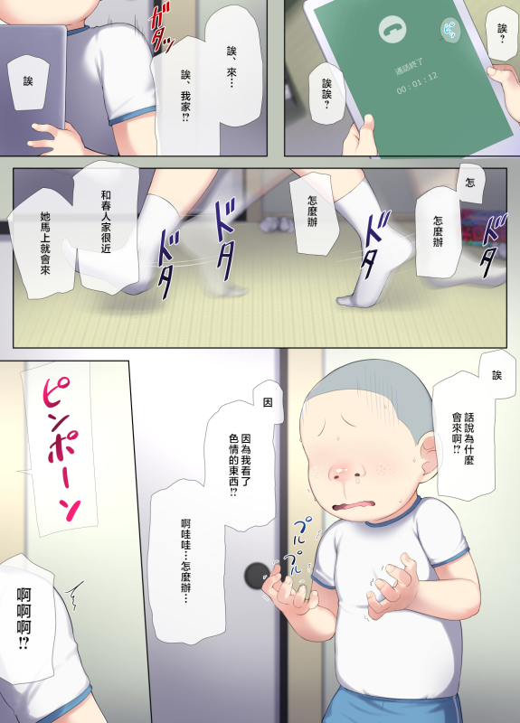 [K-Ten] Tomo Mama DeliHeal Appli de Akogare no Mama to I~ppai H na Koto Shicha [Chinese]_14