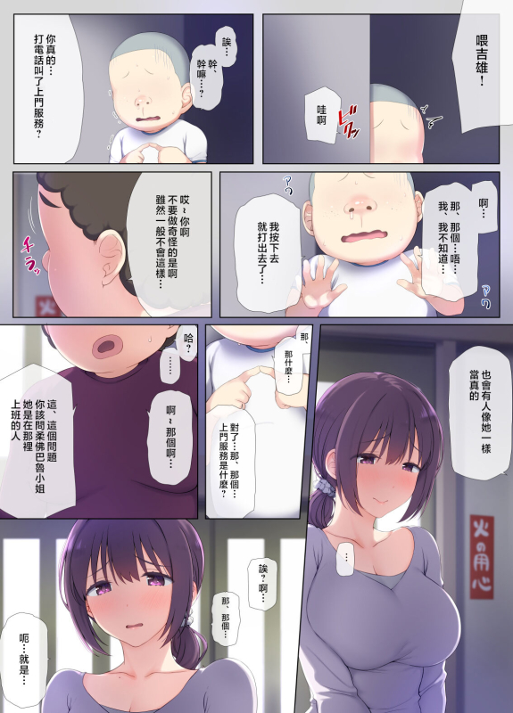 [K-Ten] Tomo Mama DeliHeal Appli de Akogare no Mama to I~ppai H na Koto Shicha [Chinese]_17