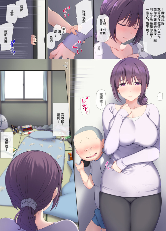 [K-Ten] Tomo Mama DeliHeal Appli de Akogare no Mama to I~ppai H na Koto Shicha [Chinese]_20