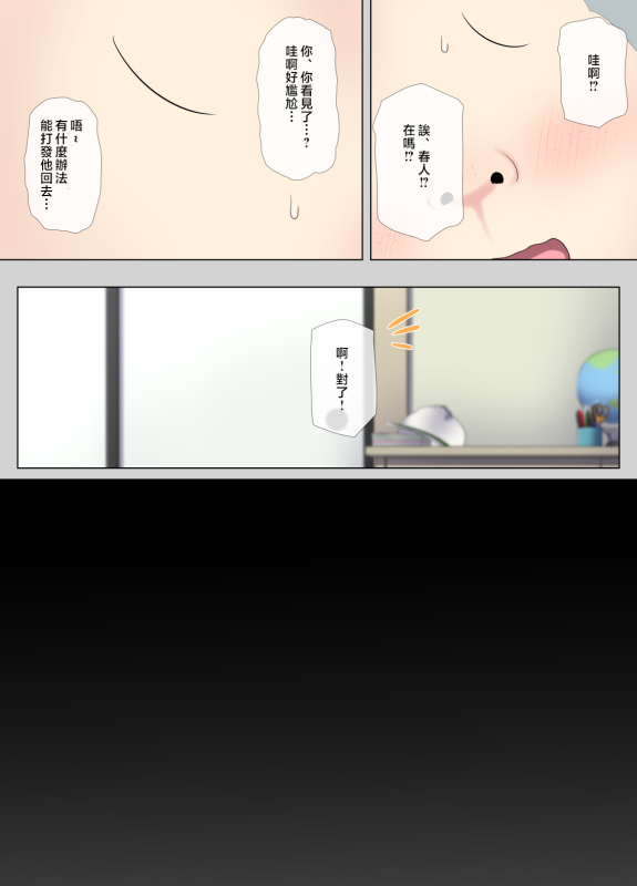 [K-Ten] Tomo Mama DeliHeal Appli de Akogare no Mama to I~ppai H na Koto Shicha [Chinese]_81