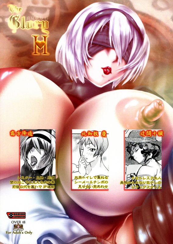 [KEBERO Corporation (Various)] Shin Hanjuuryoku 45 The Glory H (NieRAutomata, FateGrand Order)_01