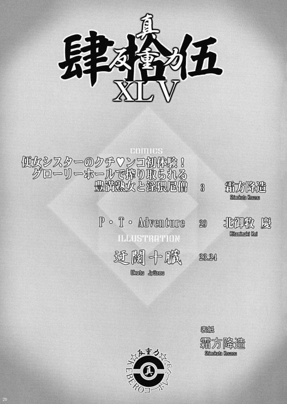 [KEBERO Corporation (Various)] Shin Hanjuuryoku 45 The Glory H (NieRAutomata, FateGrand Order)_28