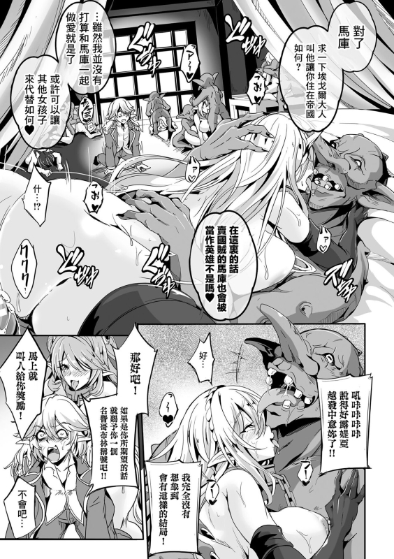 [KaKakaka] Kooni no Kuni no Mesu Elf Ch. 3 (Kukkoro Heroines Vol. 34) [Chinese] [Digital]_24