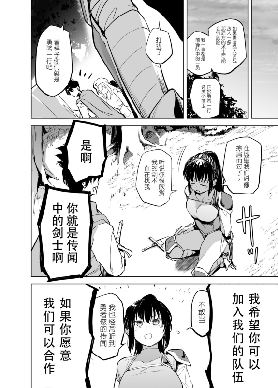 [Kaede Momiji (Shijokko)] Yuusha Aaaa to Nakama-tachi Torawareta Onna Kenshi 被囚禁的女劍士 [Chinese] [Digital]_17