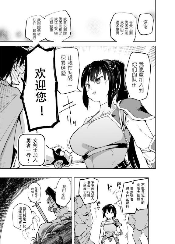 [Kaede Momiji (Shijokko)] Yuusha Aaaa to Nakama-tachi Torawareta Onna Kenshi 被囚禁的女劍士 [Chinese] [Digital]_18