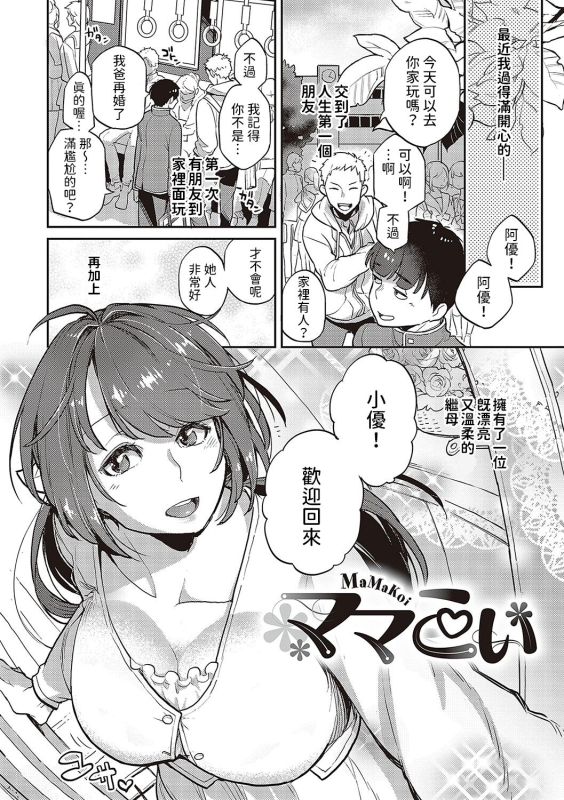 [Kagami] Mama Koi (Anata no Yokubou no Iremono desu.) [Chinese] [Digital]_00