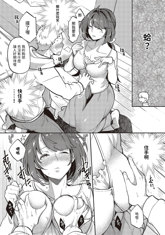 [Kagami] Mama Koi (Anata no Yokubou no Iremono desu.) [Chinese] [Digital]_07