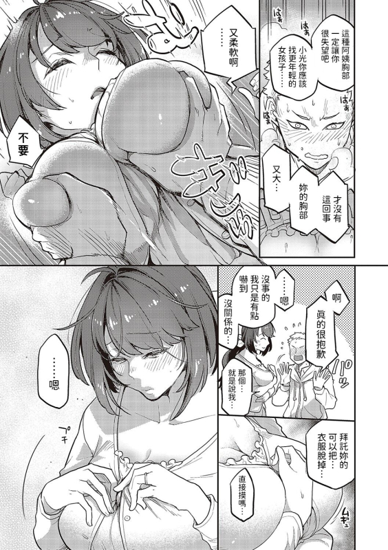 [Kagami] Mama Koi (Anata no Yokubou no Iremono desu.) [Chinese] [Digital]_08