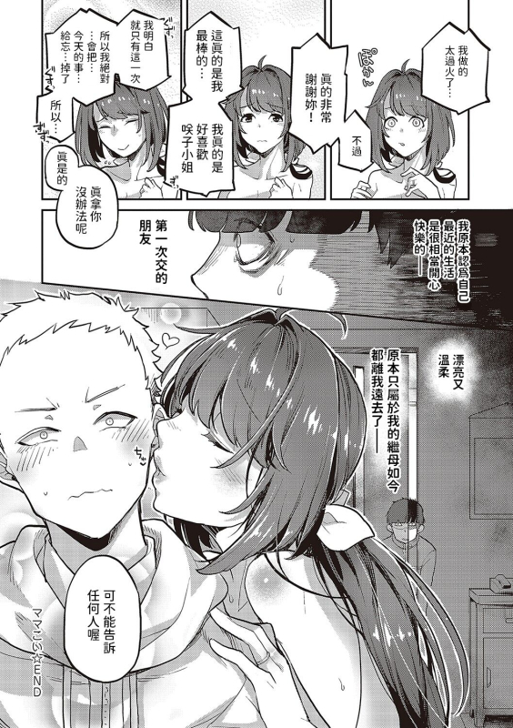 [Kagami] Mama Koi (Anata no Yokubou no Iremono desu.) [Chinese] [Digital]_29