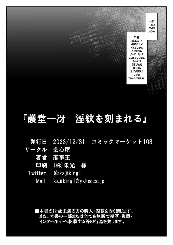 [Kaishinya (Kajiking)] Godou Kazusa Inmon o Kizamareru Godou Kazusa, Engraved with a Lewd Crest [English]_23