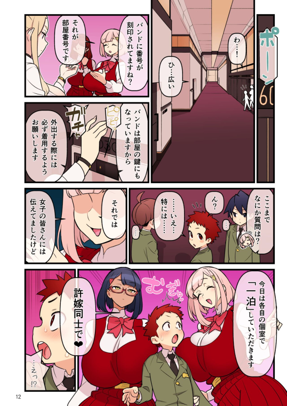 [Kakuzato-ichi (Kakuzatou)] Iinazuke Gakuen FILE03 Minna de Misshitsu Hen_11