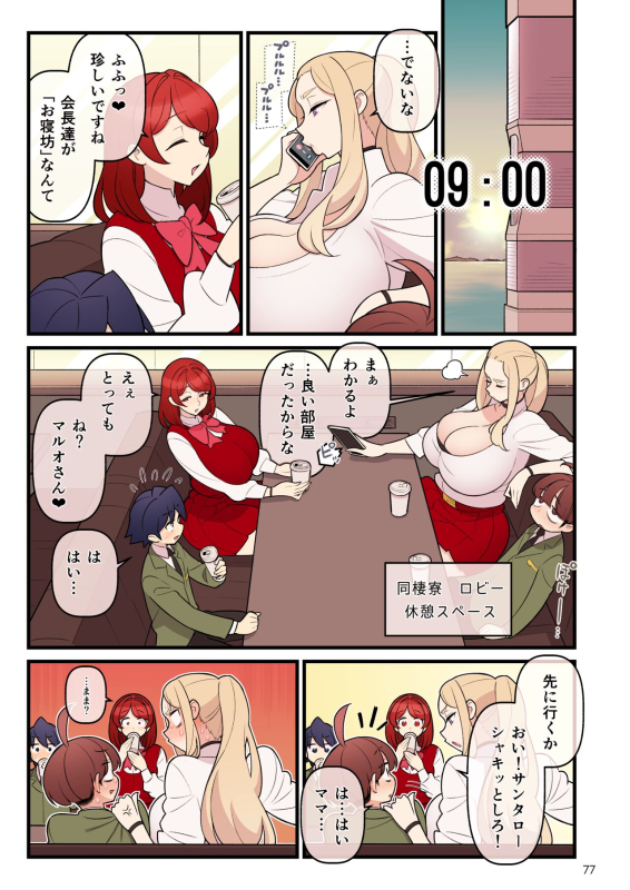 [Kakuzato-ichi (Kakuzatou)] Iinazuke Gakuen FILE03 Minna de Misshitsu Hen_76