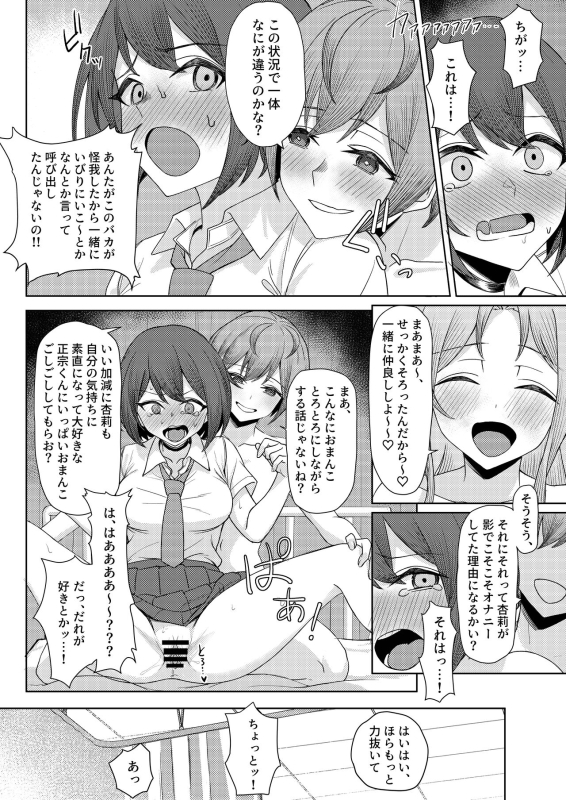 [Kamatsuka (Kamatsuka)] 僕のことをイジメてくる幼馴染の友達と裏ではこっそりヤリまくってる本続 [Digital]_19