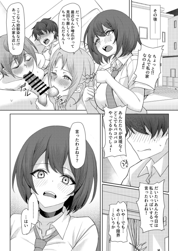 [Kamatsuka (Kamatsuka)] 僕のことをイジメてくる幼馴染の友達と裏ではこっそりヤリまくってる本続 [Digital]_45
