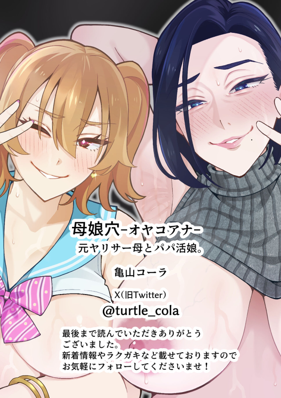 [Kameyama Cola] Oyako Ana ~Moto Yariman Haha to Papa-katsu Musume~_109