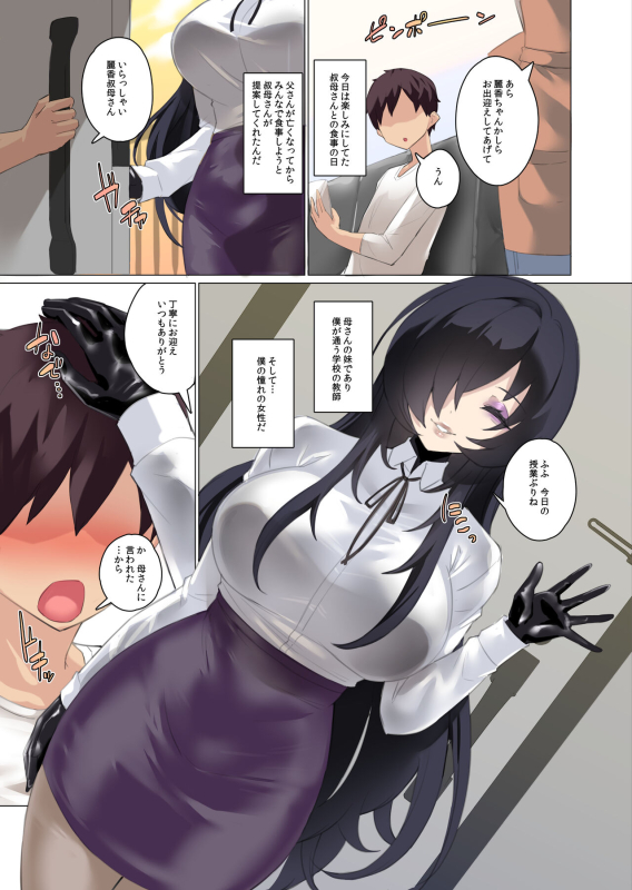 [Kamico! (Mocco)] Daisuki na Akogare no Bijin Oba-san wa Boku no Chichi ga Choukyou Zumi deshita_01