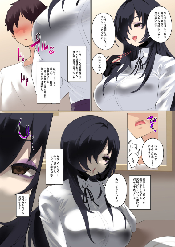 [Kamico! (Mocco)] Daisuki na Akogare no Bijin Oba-san wa Boku no Chichi ga Choukyou Zumi deshita_02