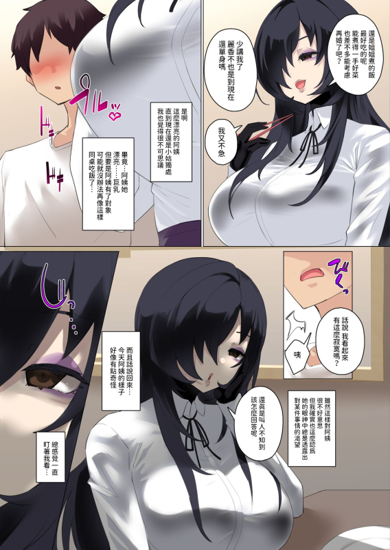 [Kamico! (Mocco)] Daisuki na Akogare no Bijin Oba-san wa Boku no Chichi ga Choukyou Zumi deshita [Chinese]_02