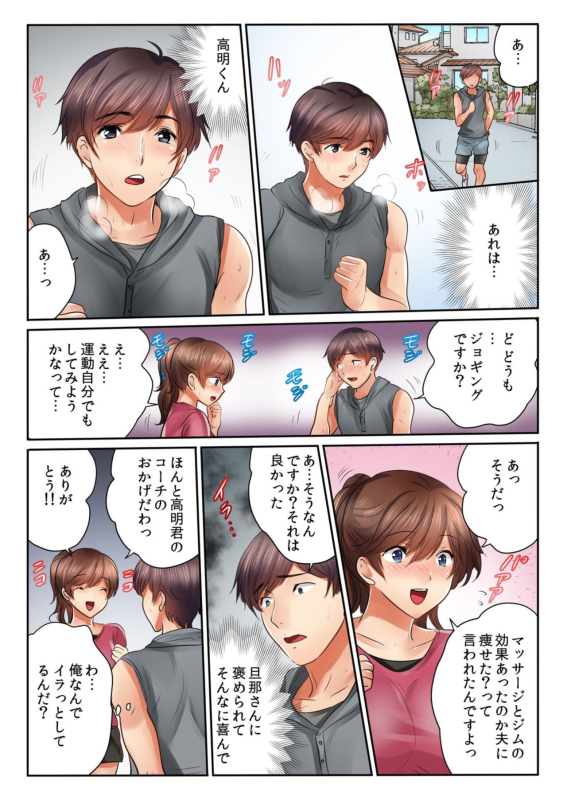 [Kamifuji Mikeko, BANANA] Kinjo no Jimu de Netorare Asedaku SEX Otto ga Irukara Sōnyūrecha Dame...! 1-8_032