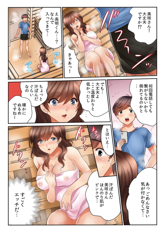 [Kamifuji Mikeko, BANANA] Kinjo no Jimu de Netorare Asedaku SEX Otto ga Irukara Sōnyūrecha Dame...! 1-8_035