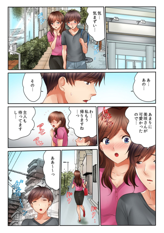 [Kamifuji Mikeko, BANANA] Kinjo no Jimu de Netorare Asedaku SEX Otto ga Irukara Sōnyūrecha Dame...! 1-8_052