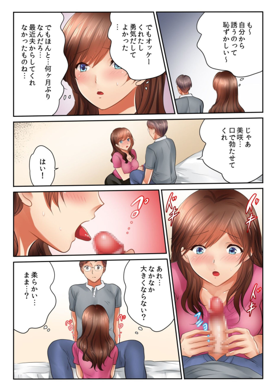 [Kamifuji Mikeko, BANANA] Kinjo no Jimu de Netorare Asedaku SEX Otto ga Irukara Sōnyūrecha Dame...! 1-8_057