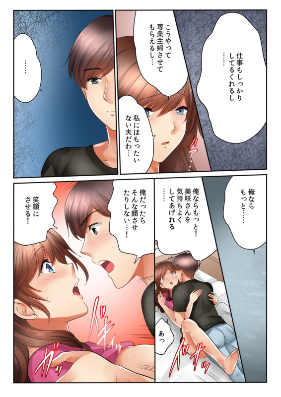 [Kamifuji Mikeko, BANANA] Kinjo no Jimu de Netorare Asedaku SEX Otto ga Irukara Sōnyūrecha Dame...! 1-8_076