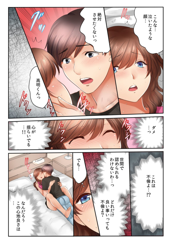 [Kamifuji Mikeko, BANANA] Kinjo no Jimu de Netorare Asedaku SEX Otto ga Irukara Sōnyūrecha Dame...! 1-8_077