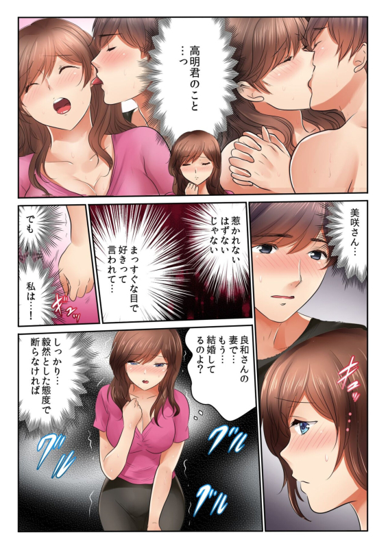 [Kamifuji Mikeko, BANANA] Kinjo no Jimu de Netorare Asedaku SEX Otto ga Irukara Sōnyūrecha Dame...! 1-8_095